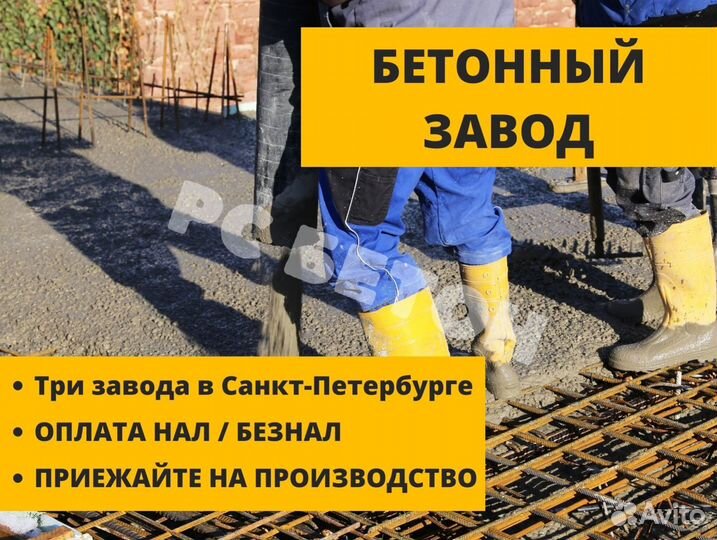 Бетон купить Завод бетона