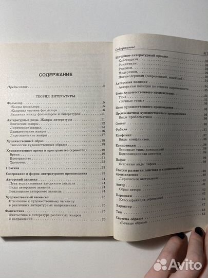 Титареко Хадыко Литература в схемах и таблицах