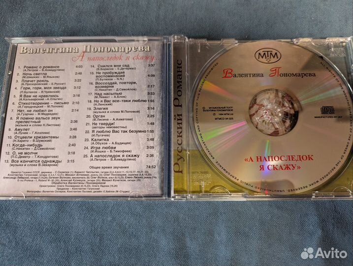 Сд диски Валентина Пономарева