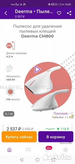 Пылесос deerma CM800/ для удаления пылевых клещей