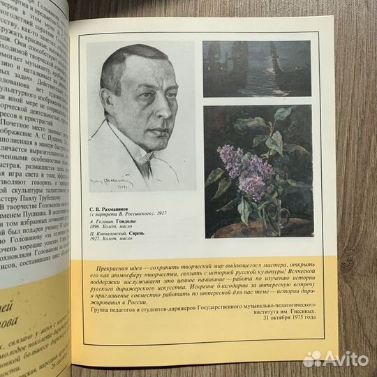 Книга-путеводитель Музей Голованова