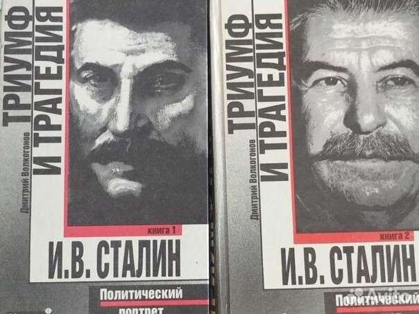 Дмитрий Волкогонов Сталин и Ленин