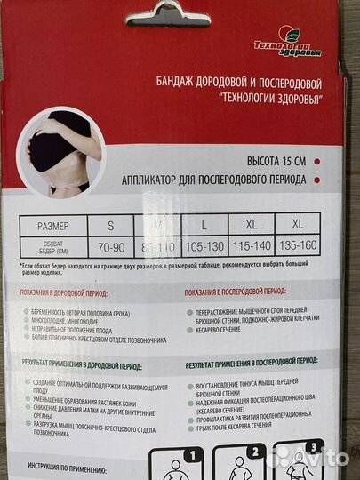 Бандаж для беременных