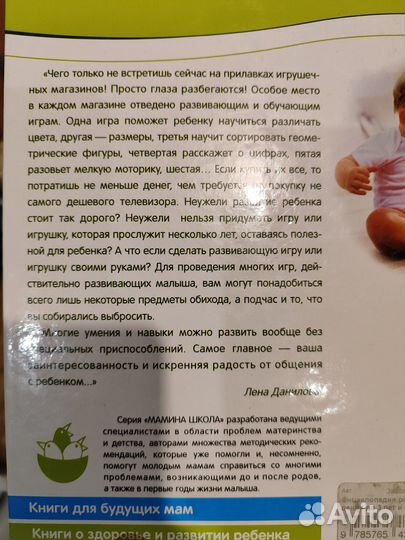 Энциклопедия развивающих игр Данилова