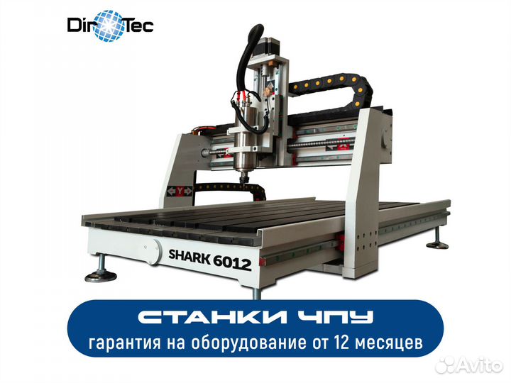 Фрезерно-гравировальный станок с чпу Shark 6012