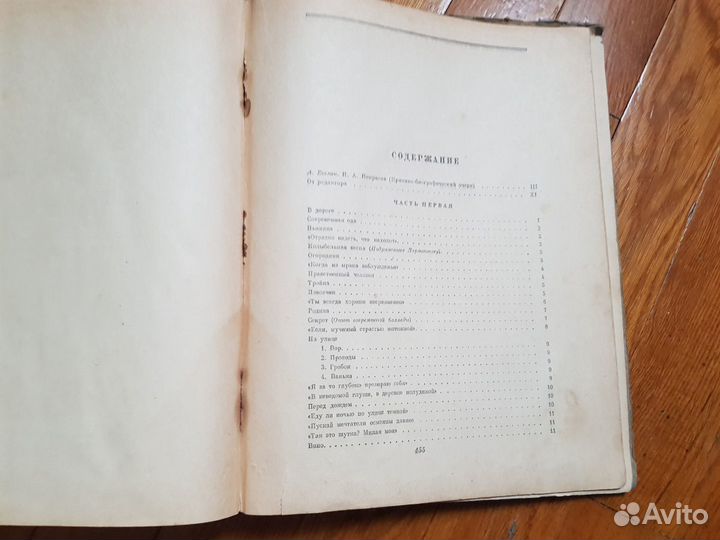 Н. А. Некрасов сочинения 1950г. издания