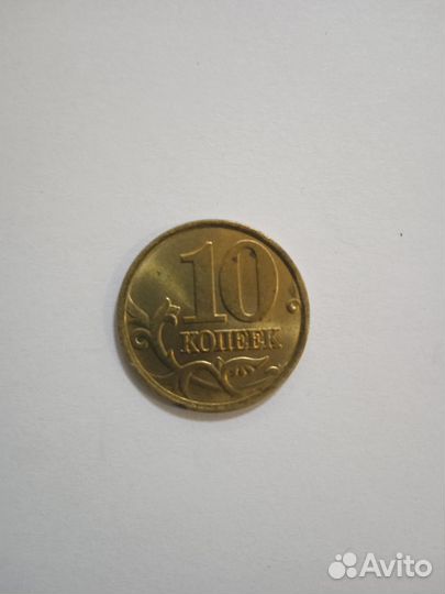 10 копеек спмд 2002