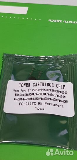 Чип Pantum PC-211EV TL-420 (автосброс, вечный)