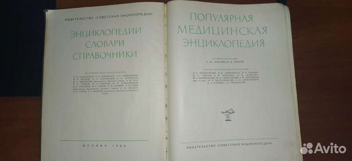 Медицинская энциклопедия