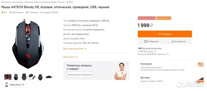 Игровая мышь A4Tech Bloody V8 Black