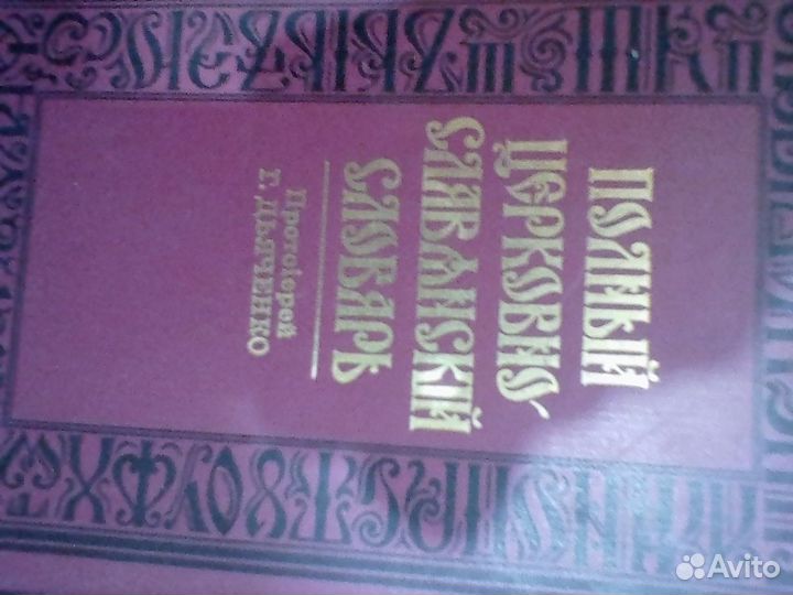 Книги, словарь