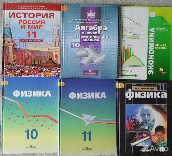 Учебники,10-11 класс, разные