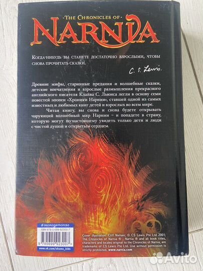 Книга хроники нарнии