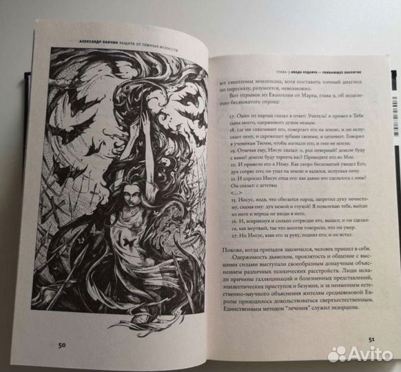 Защита от темных искусств