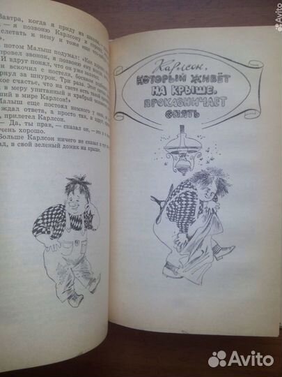 Три повести о малыше и Карлсоне. А. Линдгрен