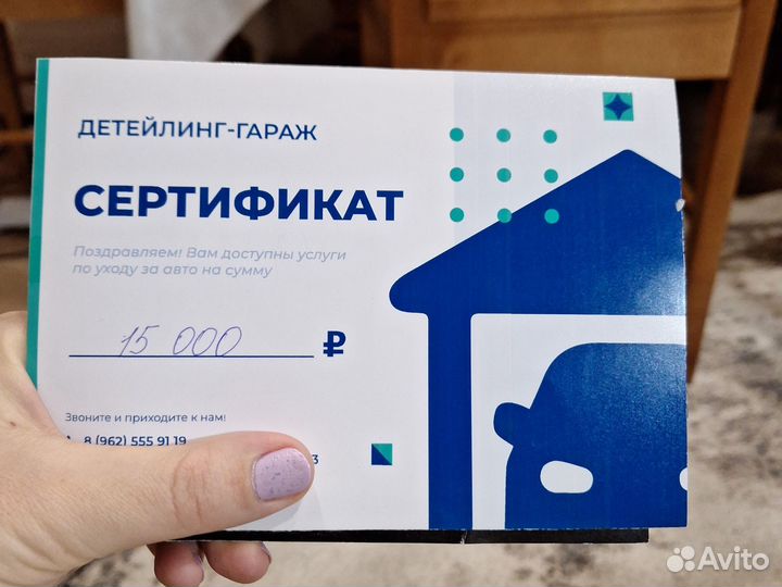 Подарочный сертификат на детейлинг