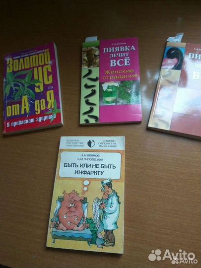 Книги по лечению