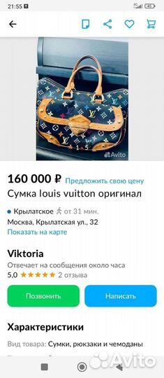 Сумка Louis Vuitton multicolor Rita оригинал
