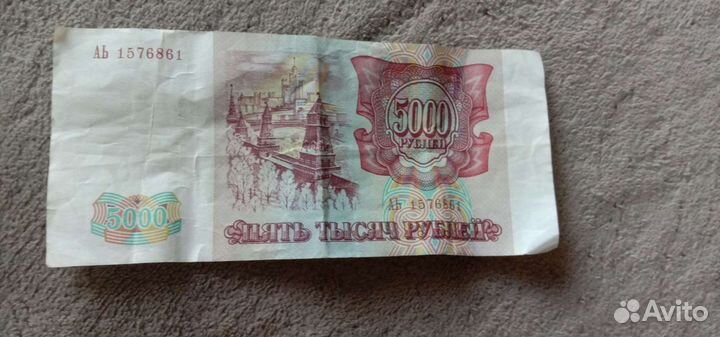 Купюра 5000 рублей 1993 года