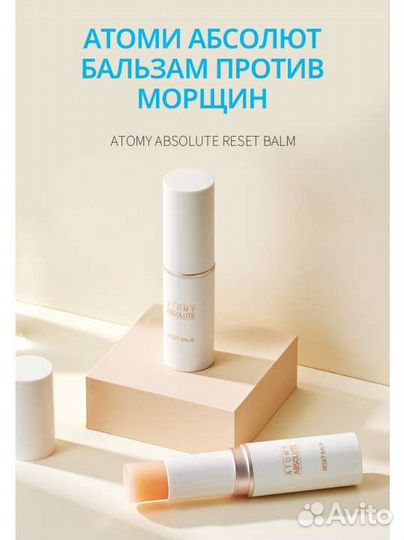 Атоми абсолют Бальзам против морщин