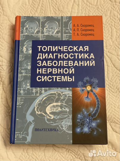 Топическая диагностика заболеваний нервной системы