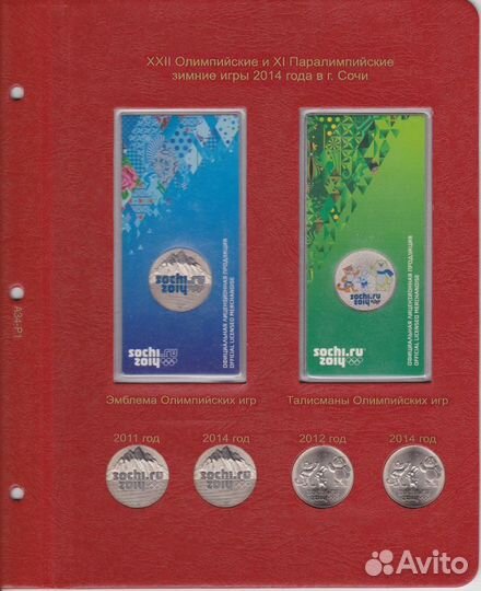 Альбом-каталог памятных монет России: том II