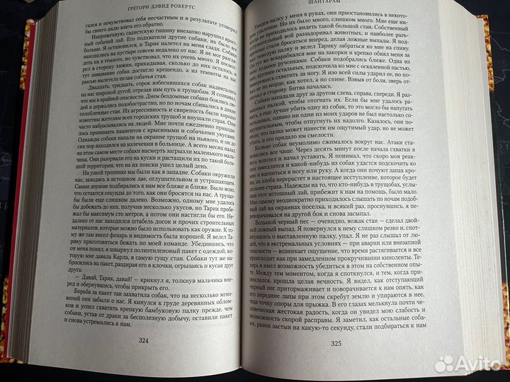 Книга Шантарам