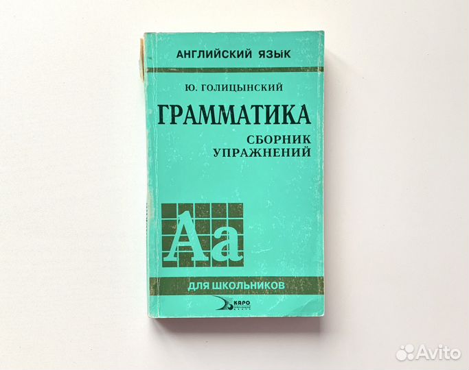 Грамматический сборник