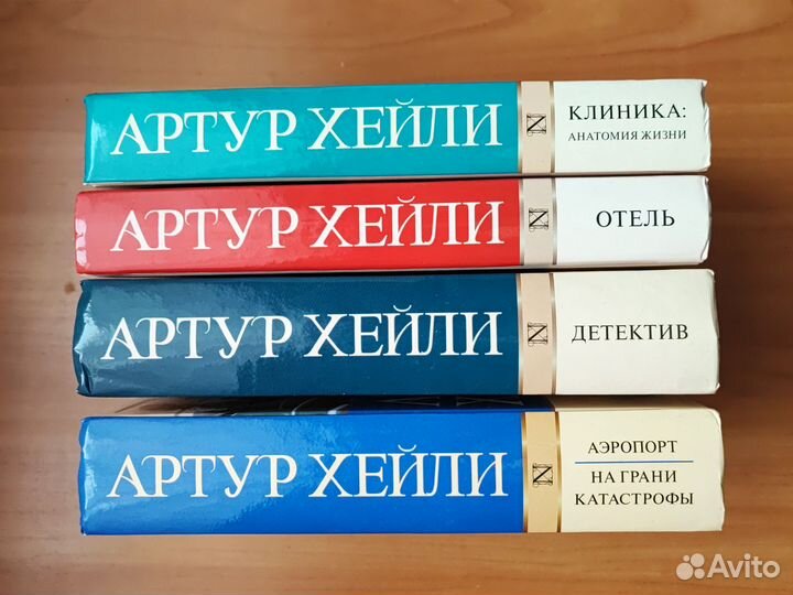 Артур Хейли