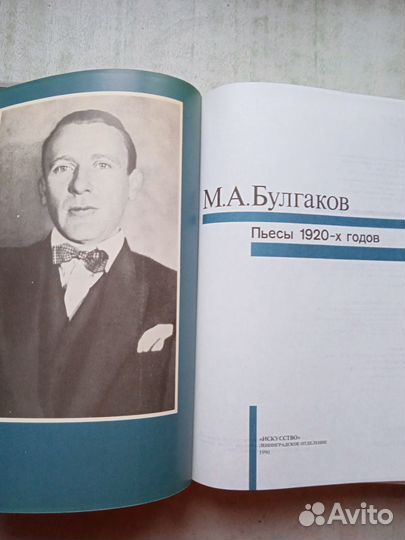 М.А.Булгаков. Пьесы 20-х годов