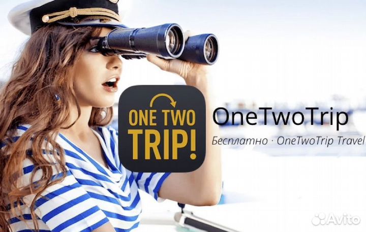 Промокод OneTwoTrip