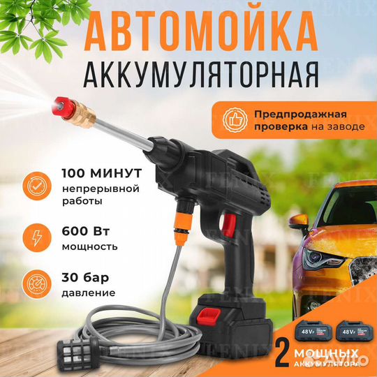 Беспроводная мойка высокого давления