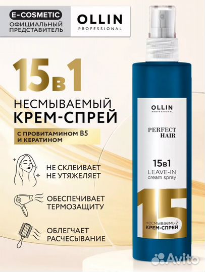 Спрей для волос 15 в 1 Ollin Professional