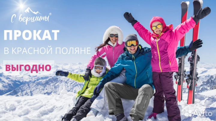 Прокат горных лыж в Красной поляне