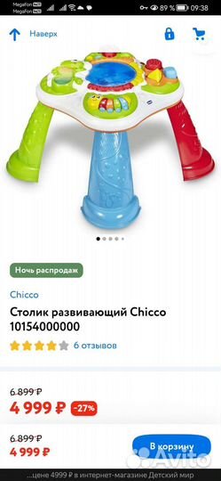 Развивающий столик игровой центр chicco