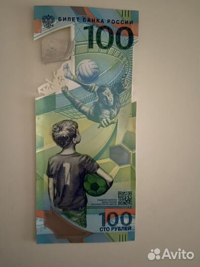 Памятная банкнота Банка России 2018 года