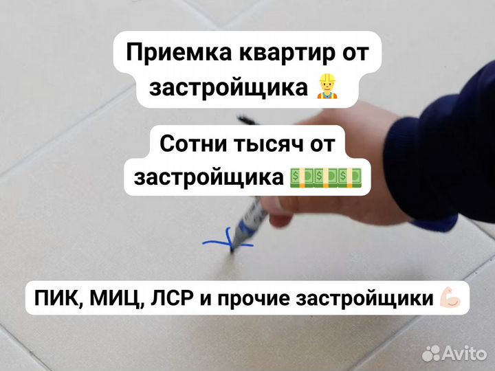 Приемка квартир в ЖК Самолет, пик, лср, Донстрой