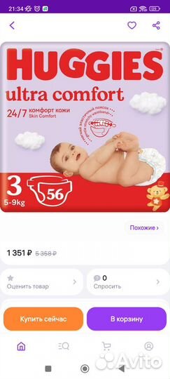 Huggies 3(5-9кг) 56 шт
