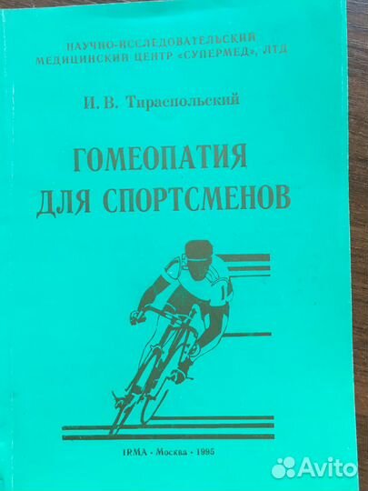 Гомеопатия книги - 5 штук