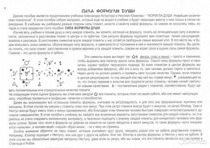 Сила Формулы души. Учебное пособие к книге Формула души