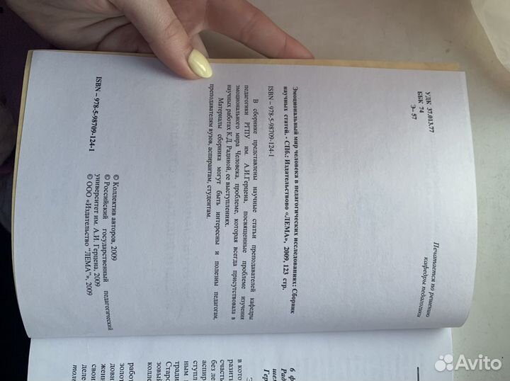 Эмоциональный мир человека в педагогических исслед