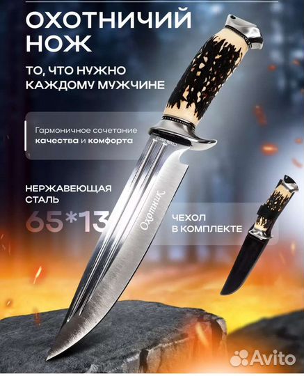 Нож охотничий