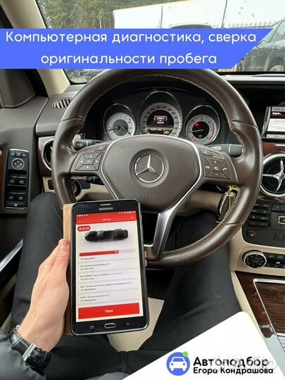 Казань Автоподбор/Выездная диагностика
