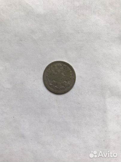 15к. серебро Николай ll 1899 С.П.Б