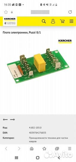 Плата управления электроникой пылесосов puzzi 8/1