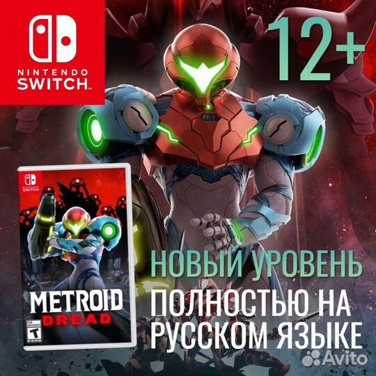 Metroid dread nintendo switch