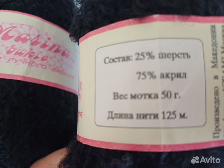 Пряжа букле