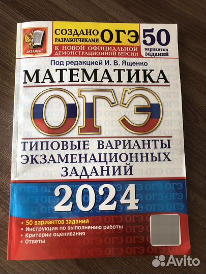 Сборник ОГЭ