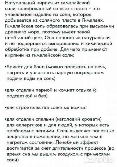 Соль Гималайская для бани