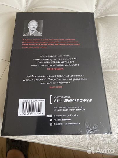 Рэй Далио Принципы